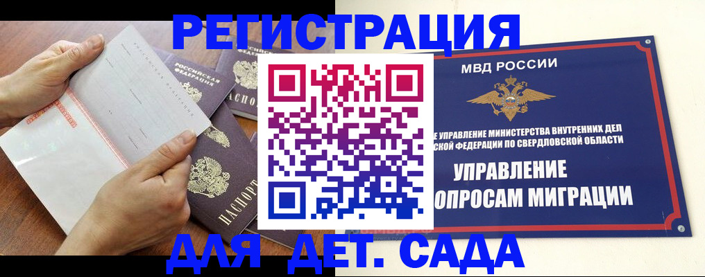 регистрация для дет. сада в Уфе
