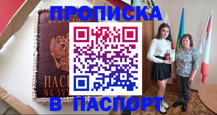 временная регистрация в Уфе